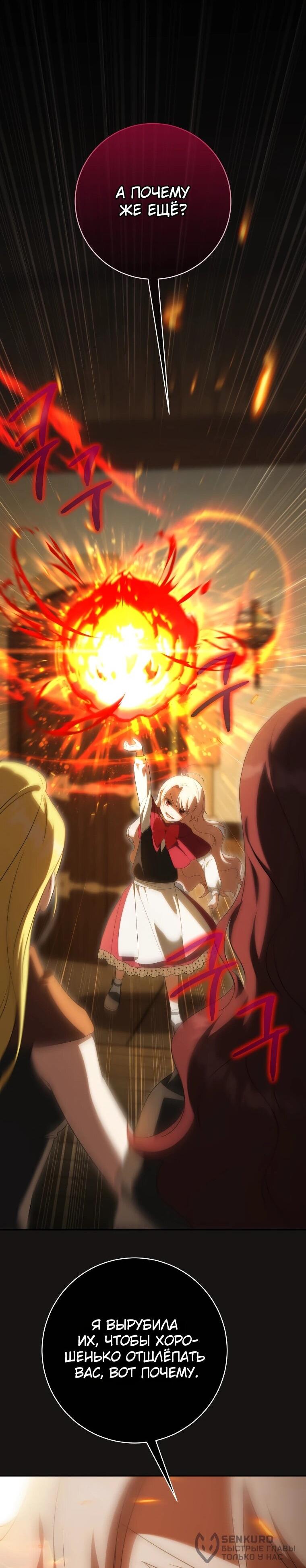 Манга Злая принцесса - Глава 170 Страница 35