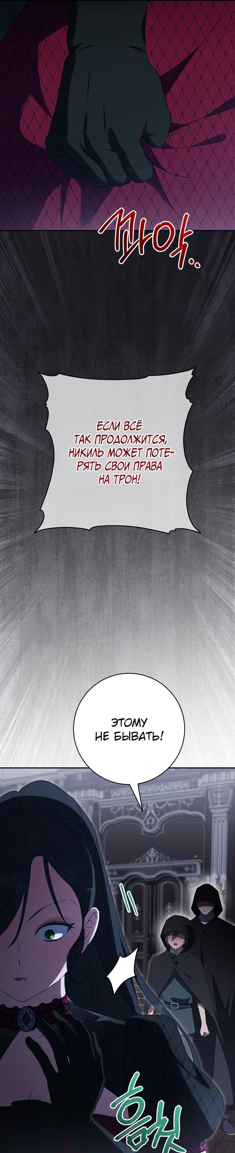 Манга Злая принцесса - Глава 170 Страница 46