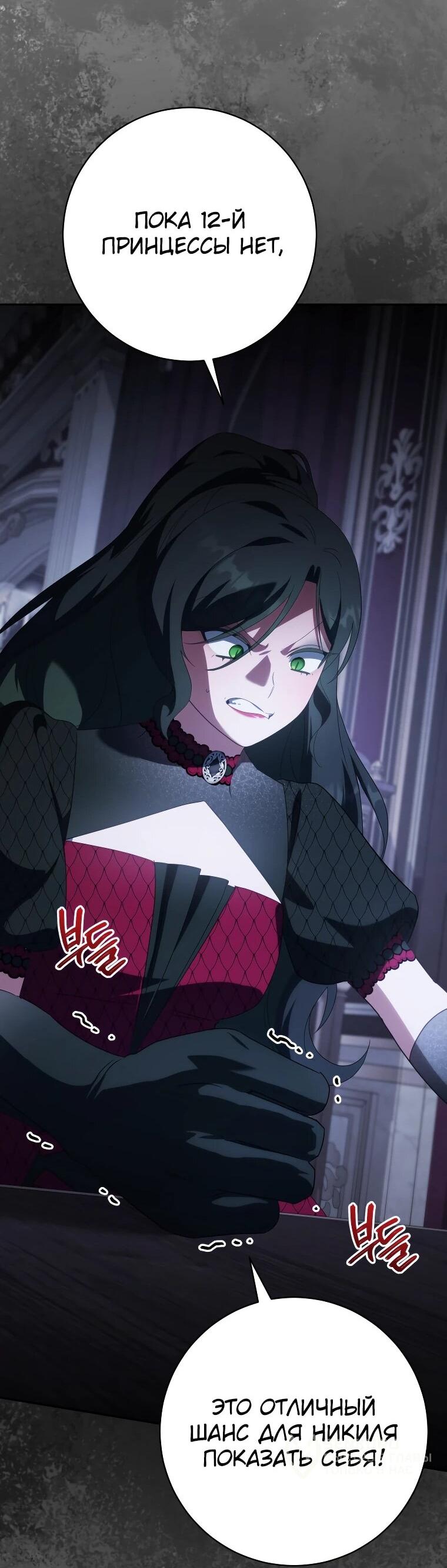 Манга Злая принцесса - Глава 170 Страница 40
