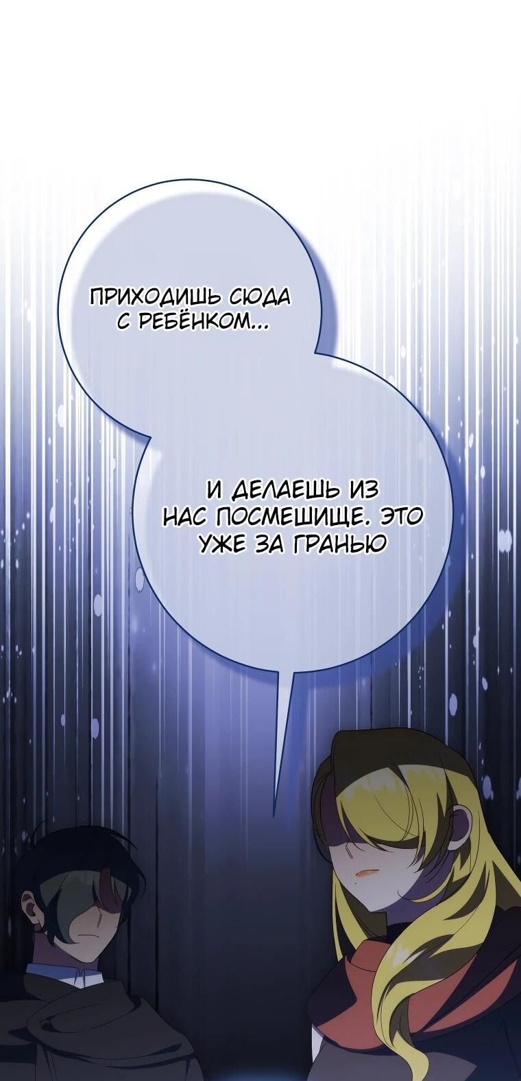 Манга Злая принцесса - Глава 170 Страница 28