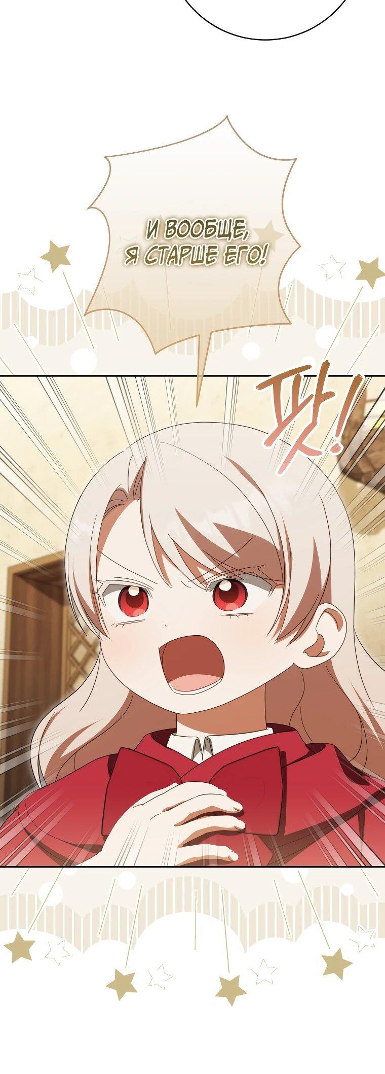 Манга Злая принцесса - Глава 170 Страница 18