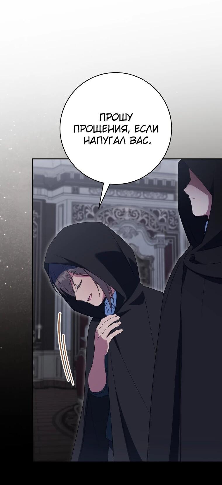 Манга Злая принцесса - Глава 170 Страница 48