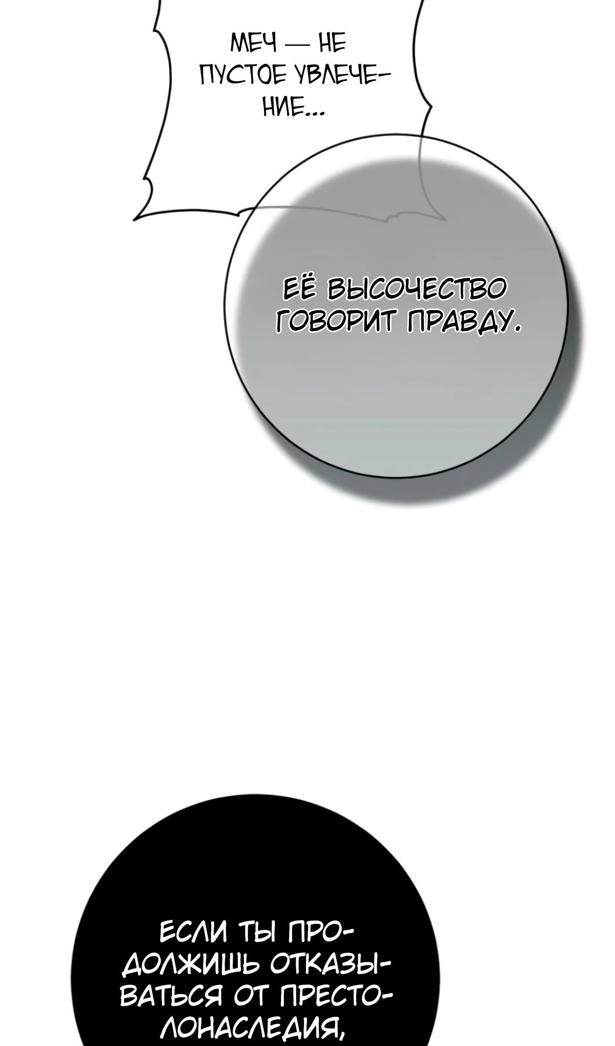 Манга Злая принцесса - Глава 171 Страница 104