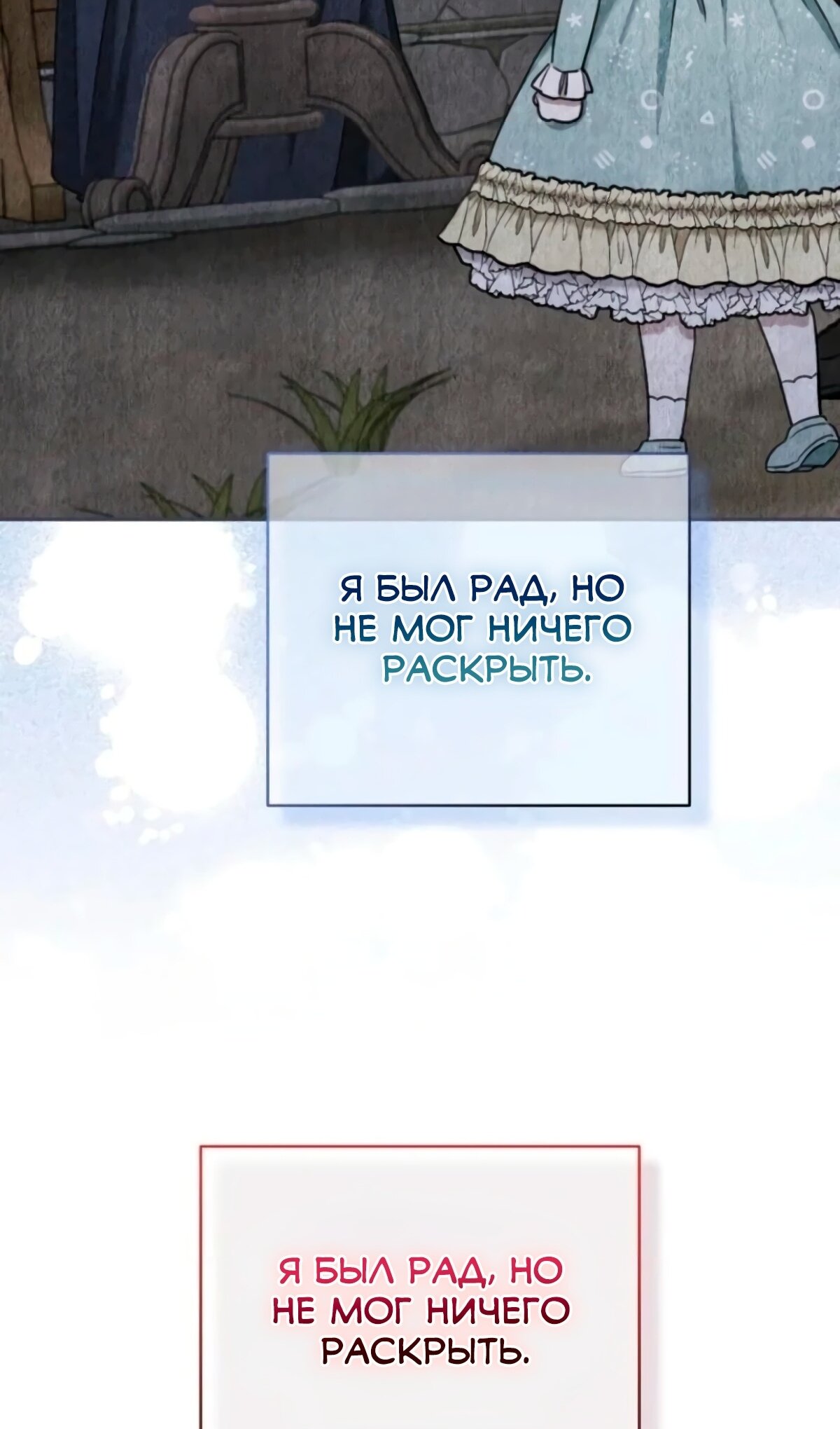 Манга Злая принцесса - Глава 171 Страница 17