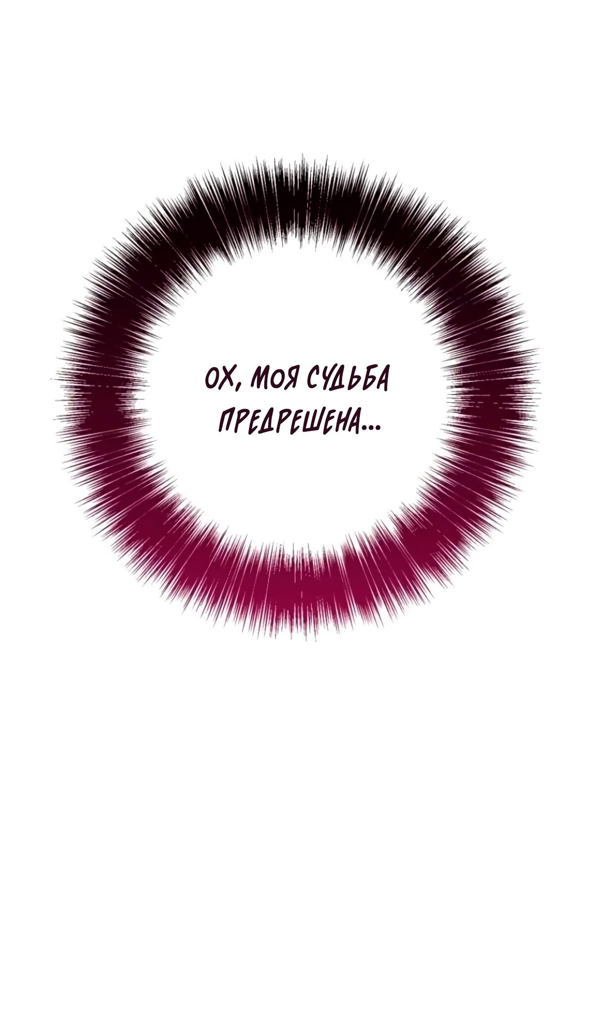 Манга Злая принцесса - Глава 171 Страница 53