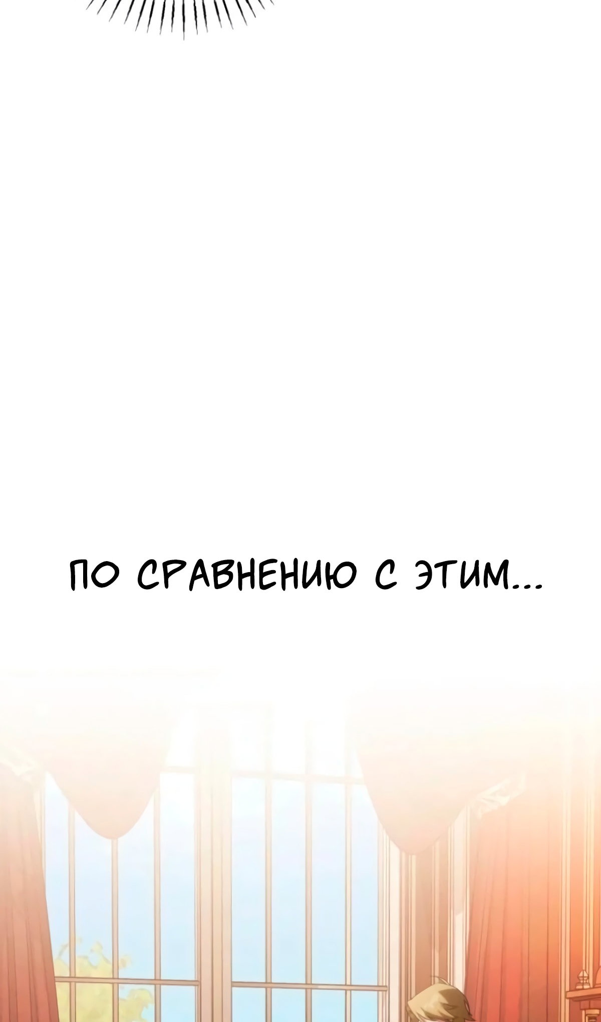 Манга Злая принцесса - Глава 171 Страница 62