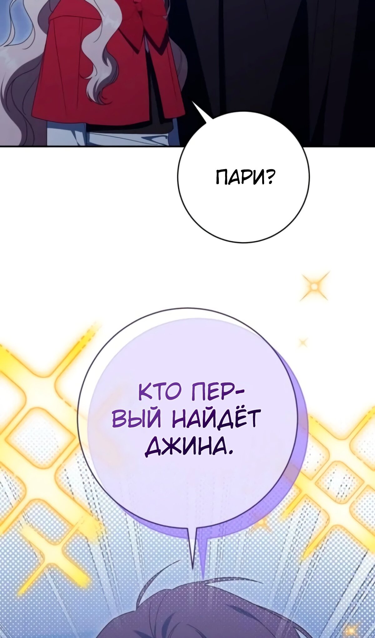 Манга Злая принцесса - Глава 171 Страница 49