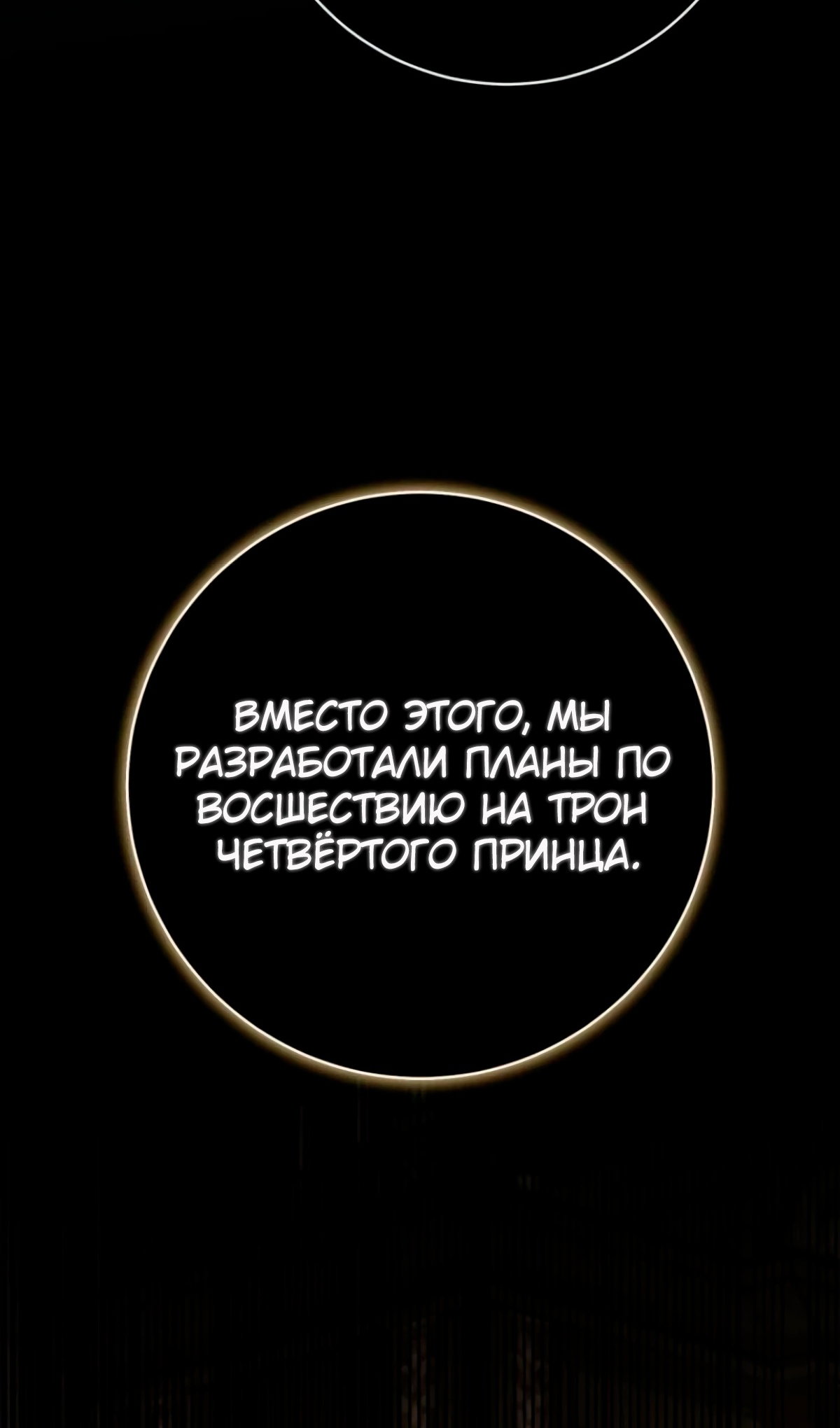 Манга Злая принцесса - Глава 171 Страница 74