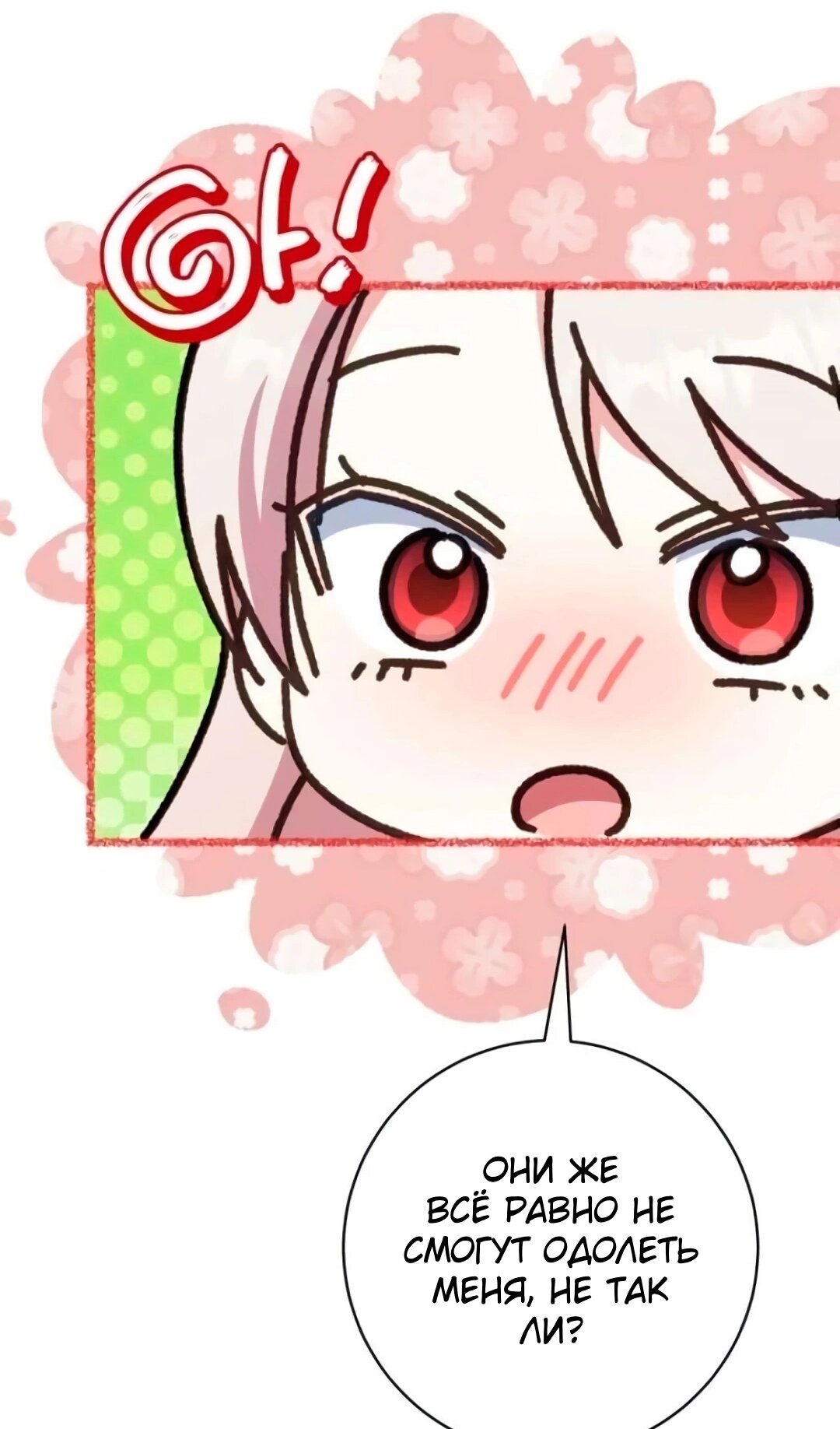 Манга Злая принцесса - Глава 172 Страница 8