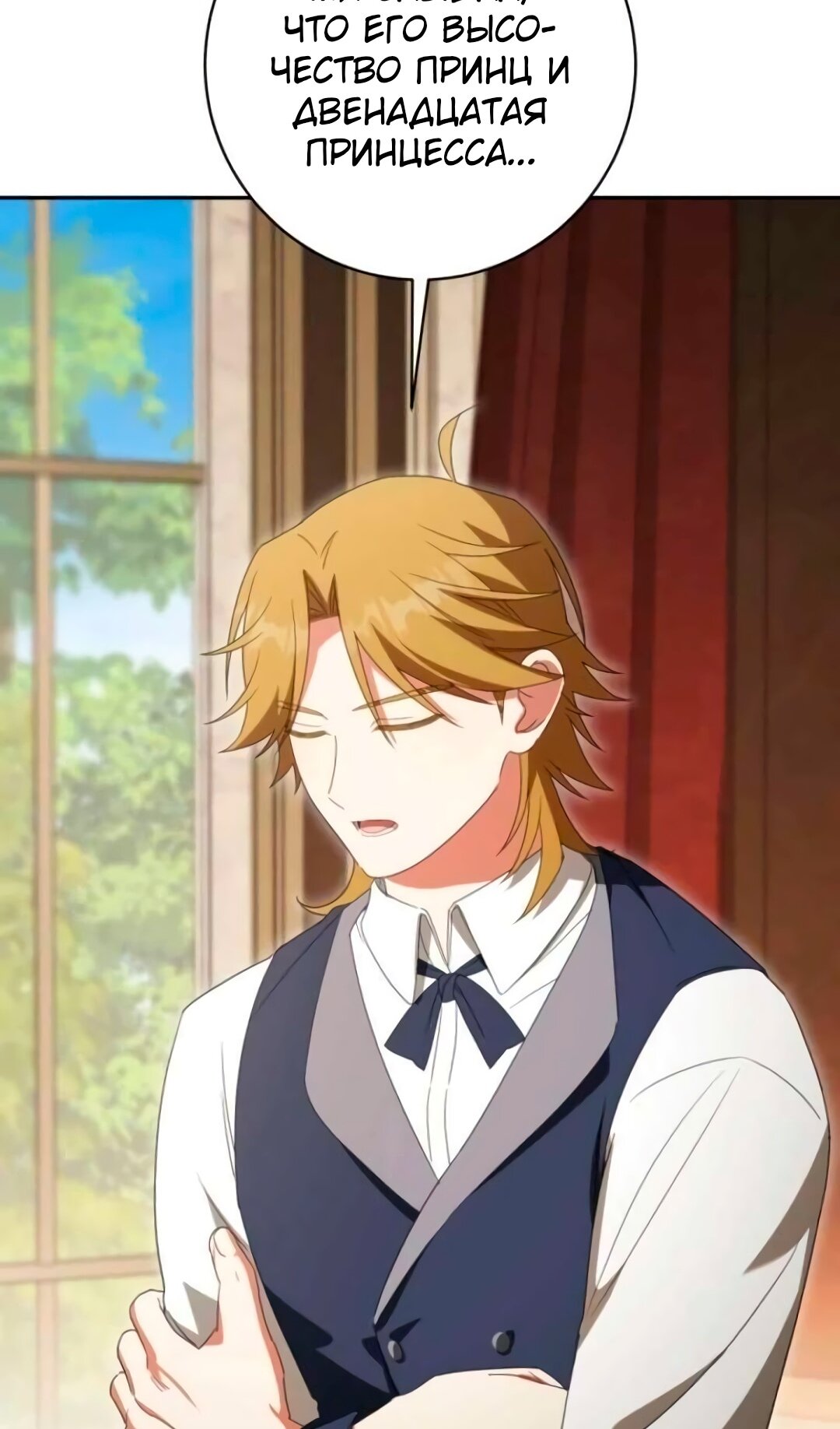 Манга Злая принцесса - Глава 172 Страница 28