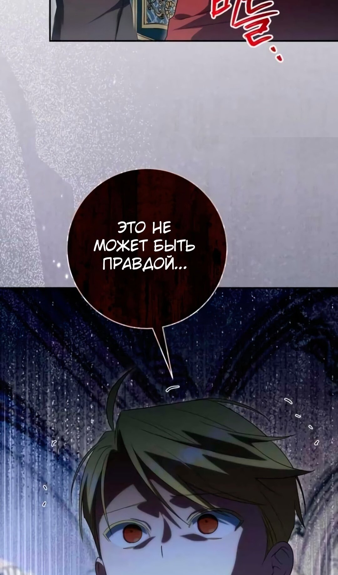 Манга Злая принцесса - Глава 172 Страница 53
