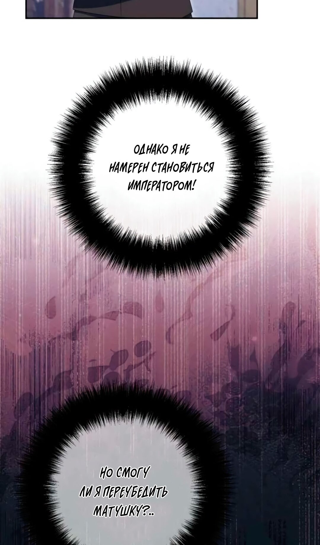 Манга Злая принцесса - Глава 172 Страница 56
