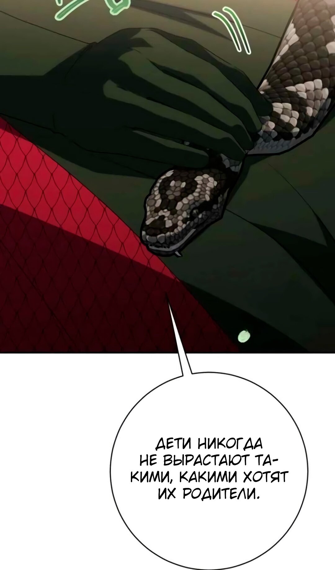 Манга Злая принцесса - Глава 172 Страница 22