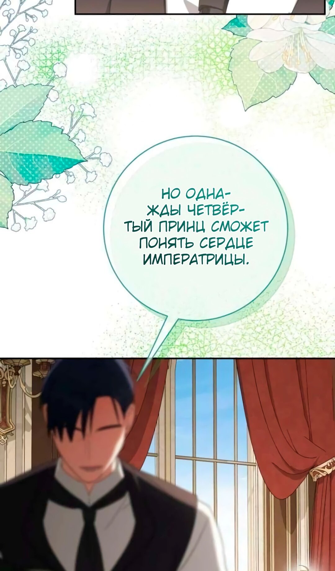 Манга Злая принцесса - Глава 172 Страница 26