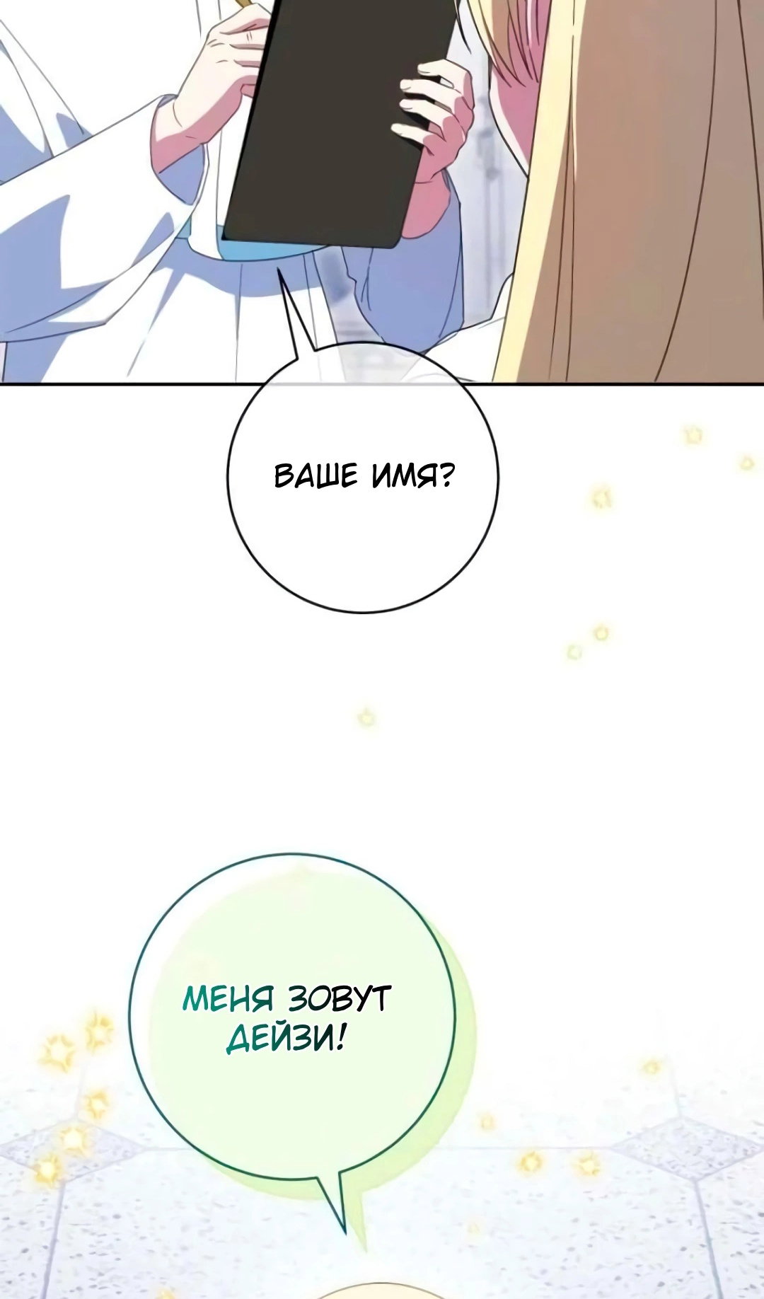 Манга Злая принцесса - Глава 172 Страница 77