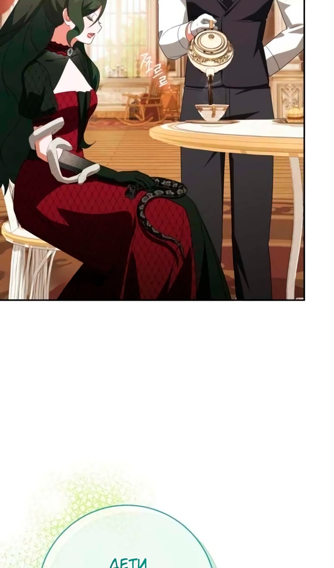 Манга Злая принцесса - Глава 172 Страница 24