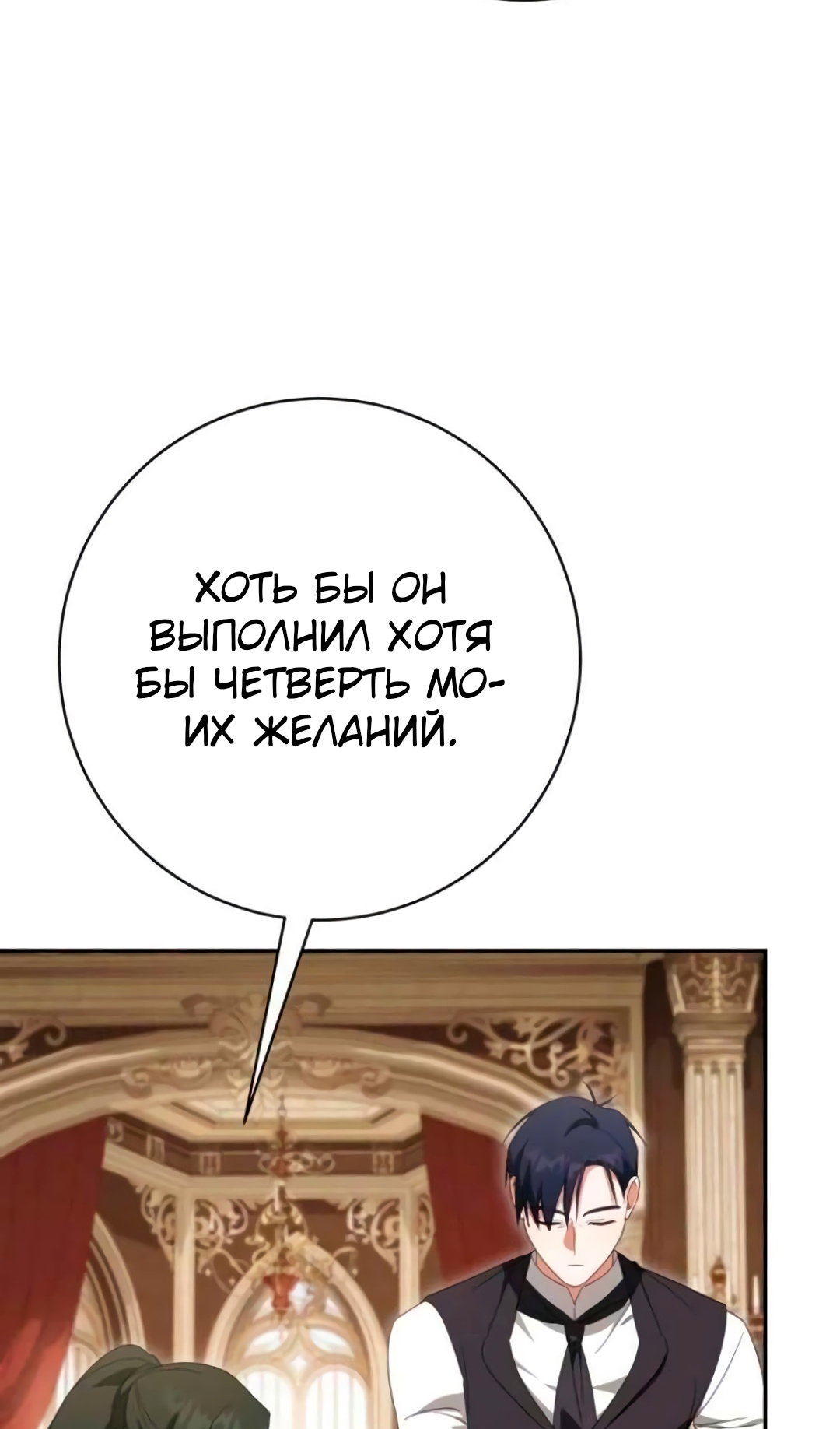 Манга Злая принцесса - Глава 172 Страница 23