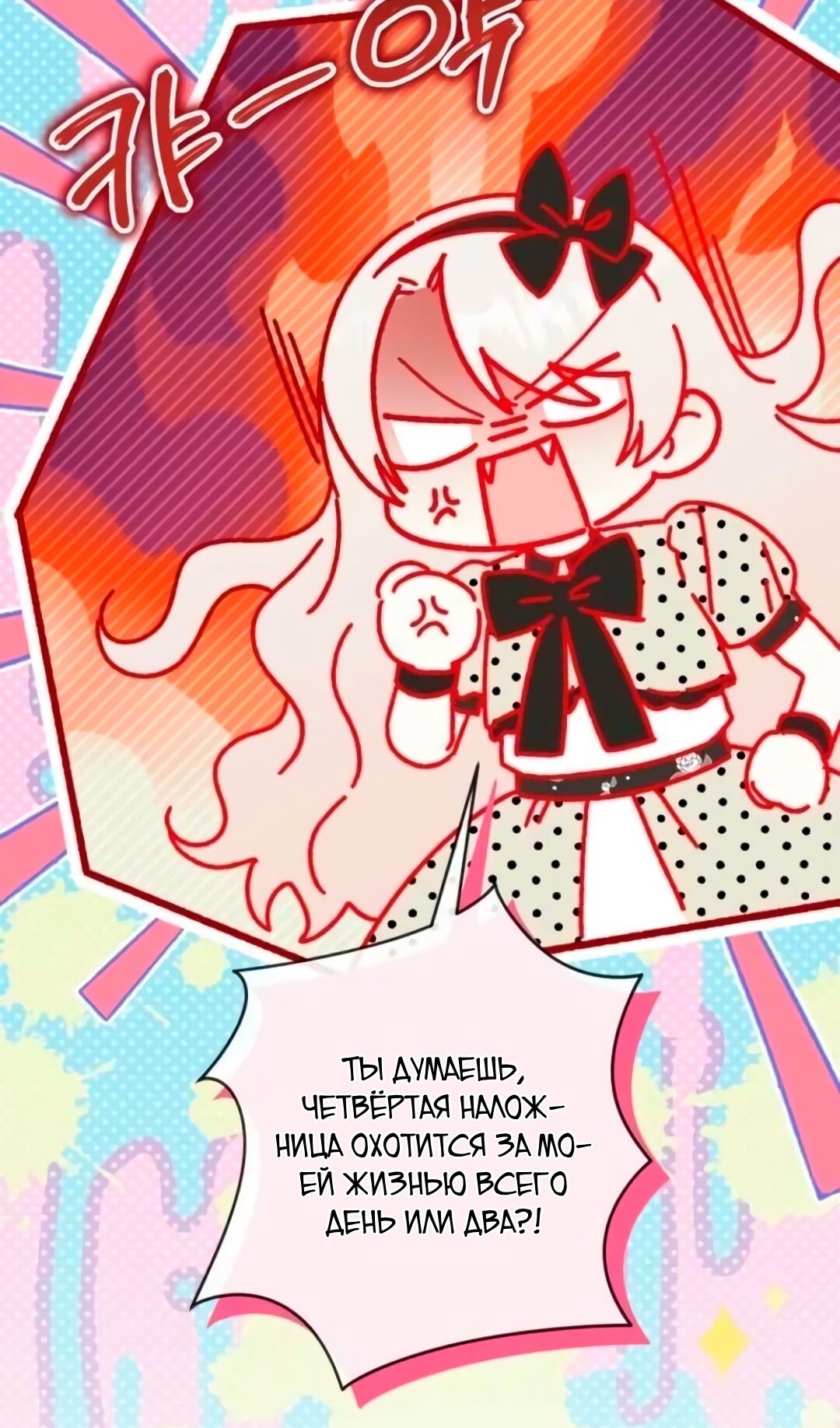 Манга Злая принцесса - Глава 172 Страница 47