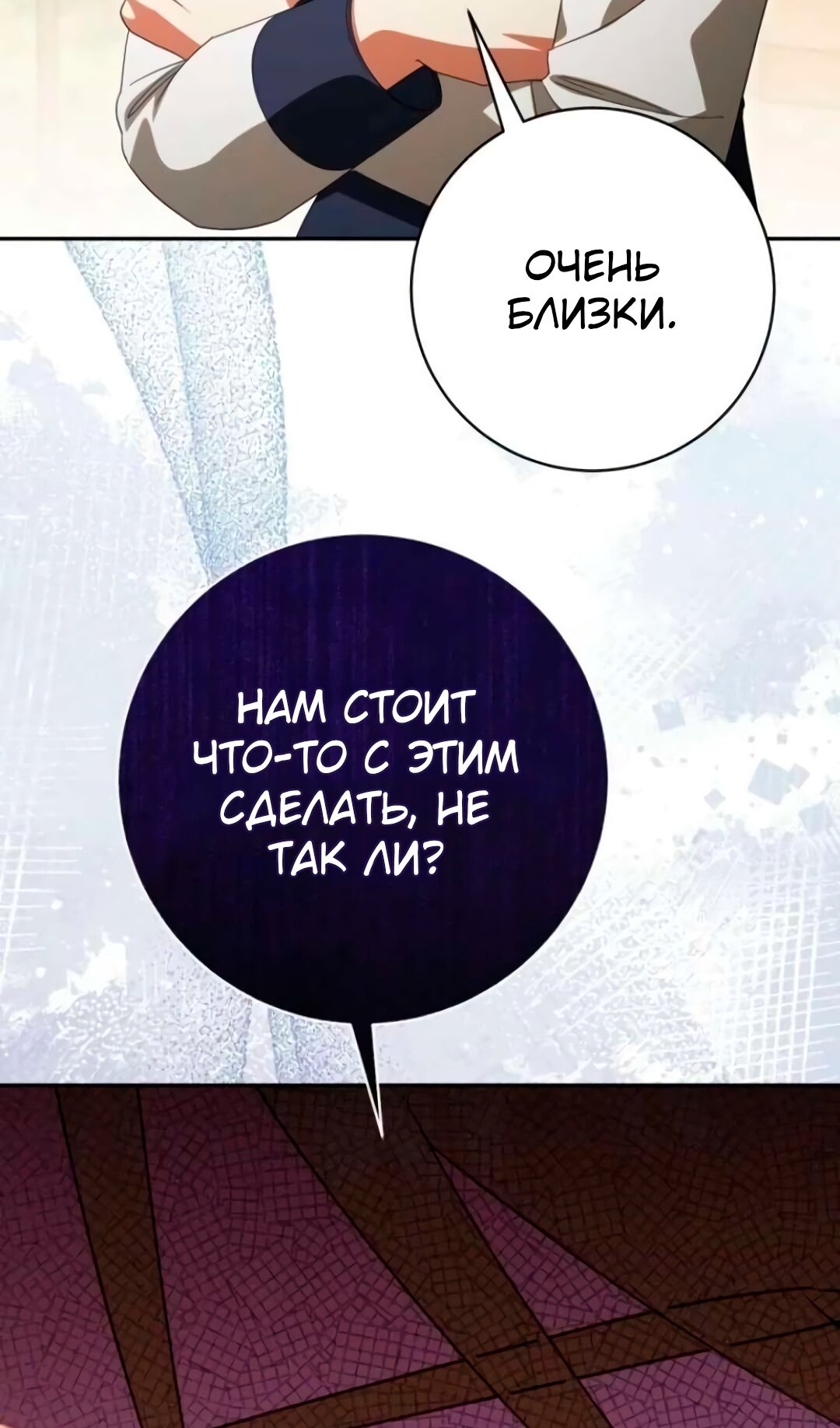 Манга Злая принцесса - Глава 172 Страница 29