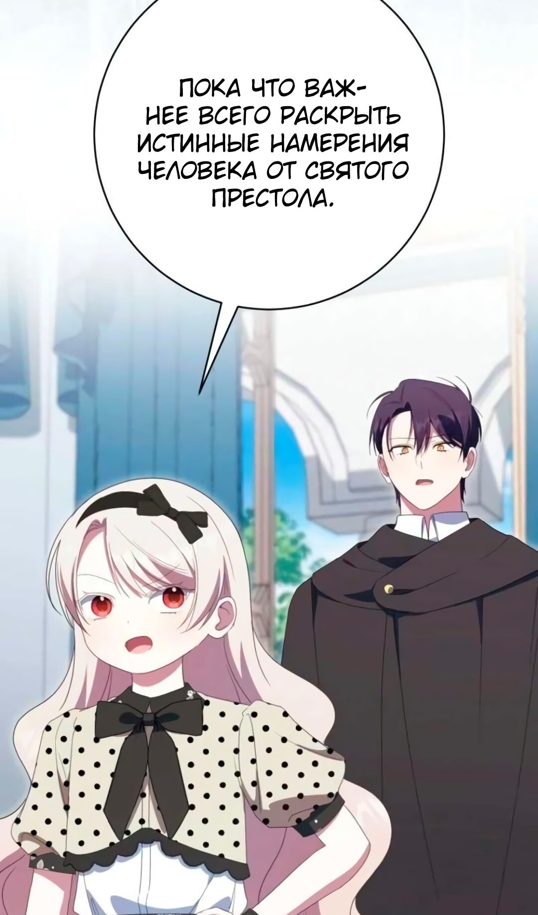 Манга Злая принцесса - Глава 172 Страница 72