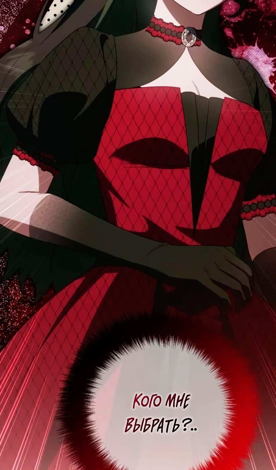 Манга Злая принцесса - Глава 172 Страница 60