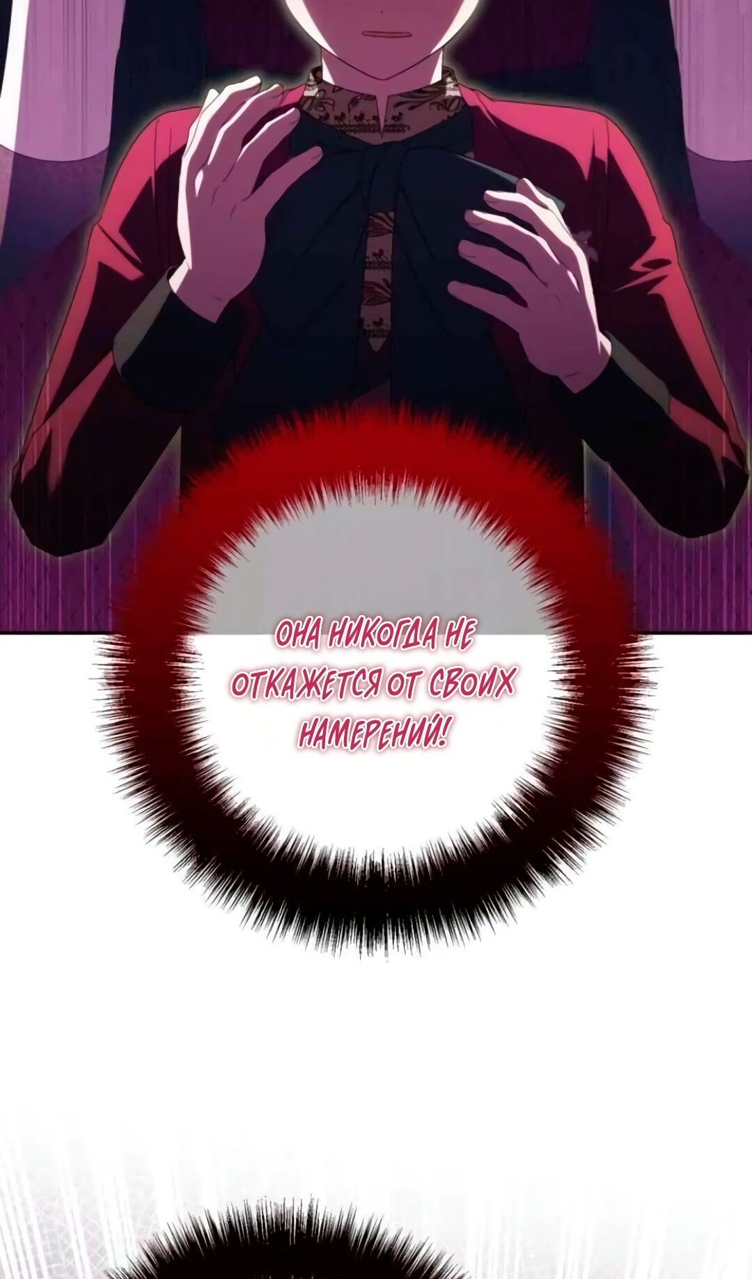 Манга Злая принцесса - Глава 172 Страница 58