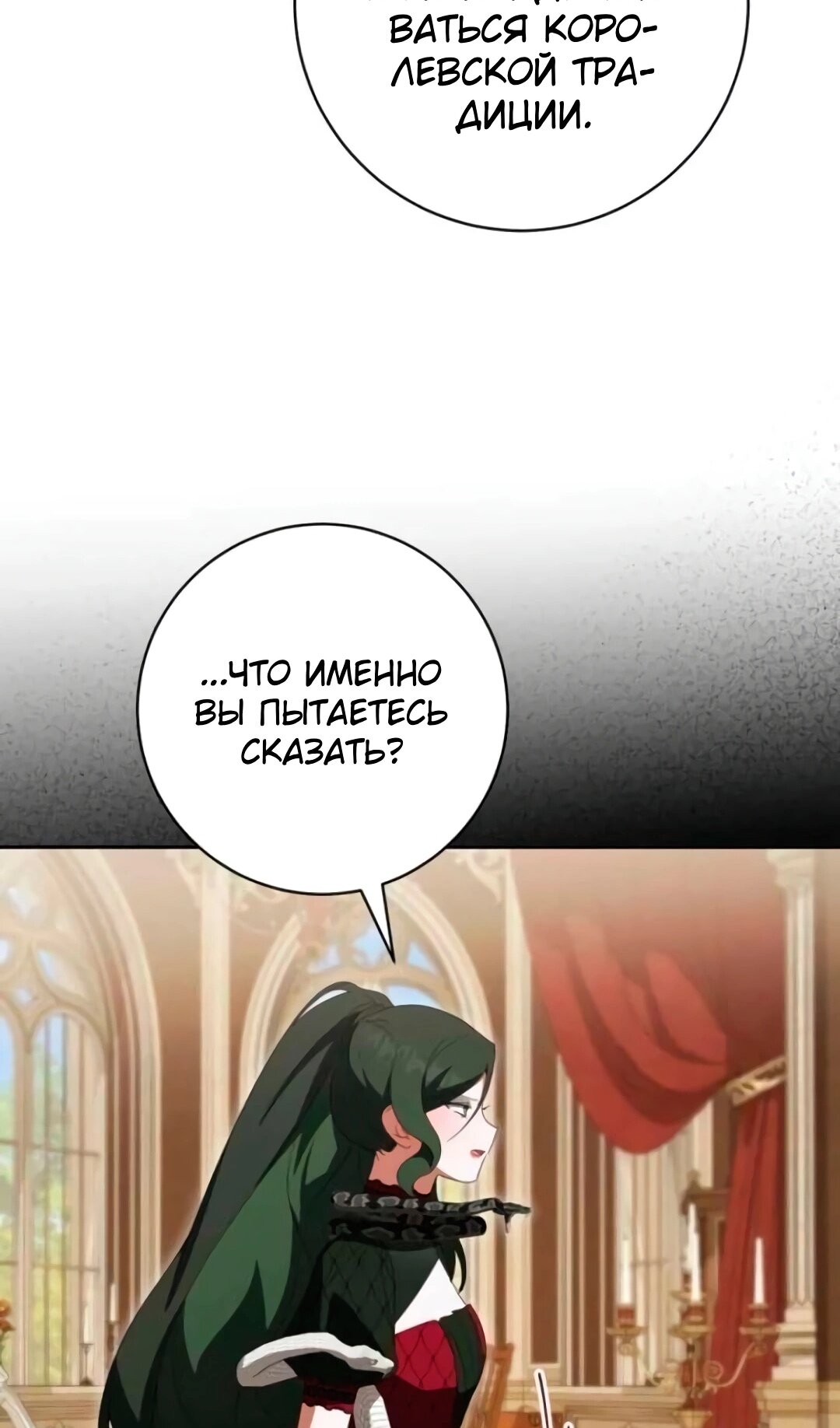 Манга Злая принцесса - Глава 172 Страница 33