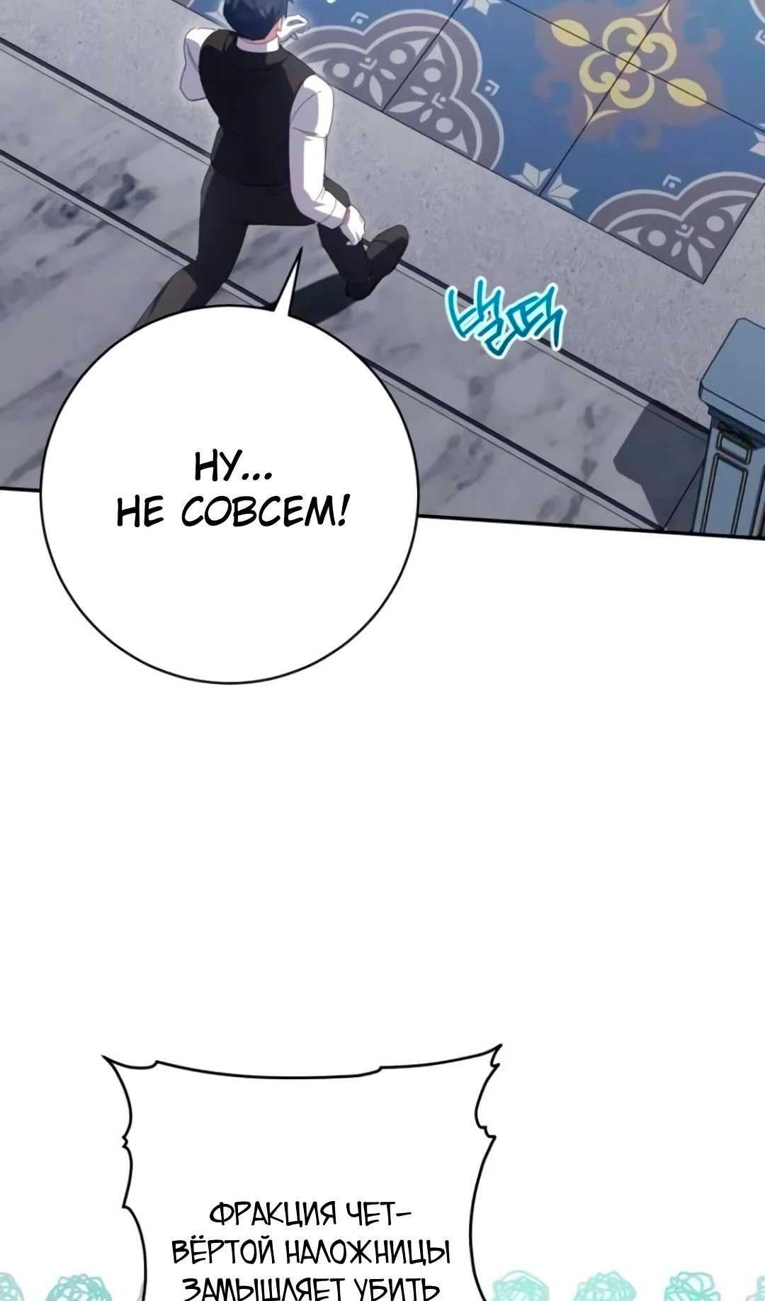 Манга Злая принцесса - Глава 172 Страница 42