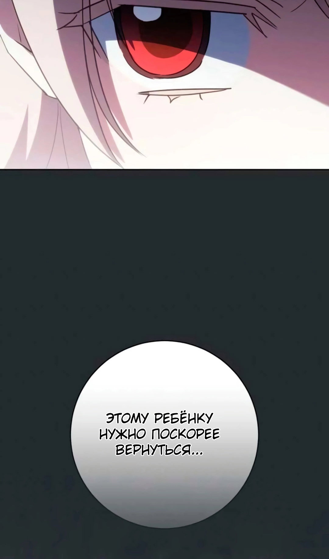 Манга Злая принцесса - Глава 172 Страница 74