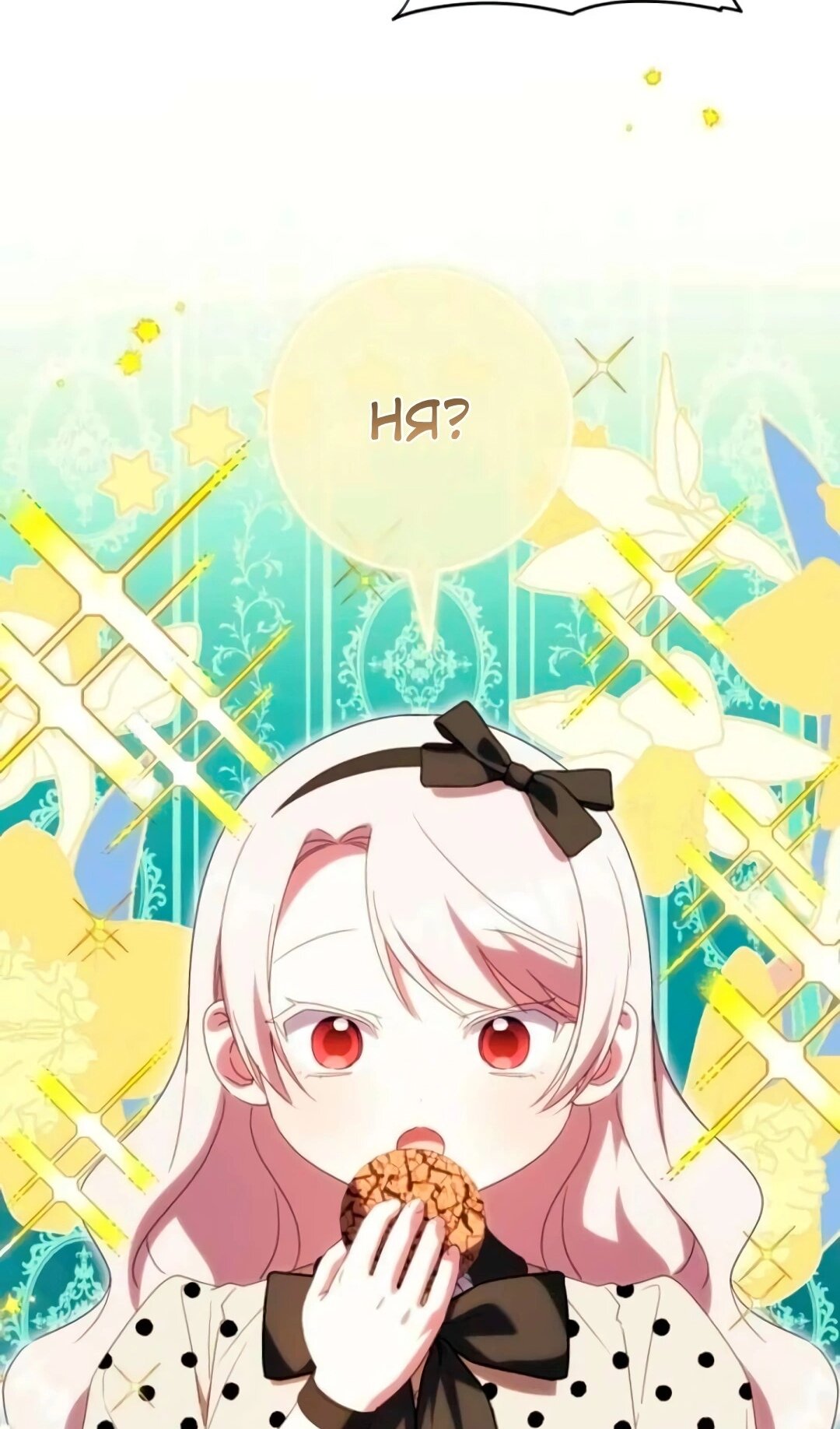 Манга Злая принцесса - Глава 172 Страница 40