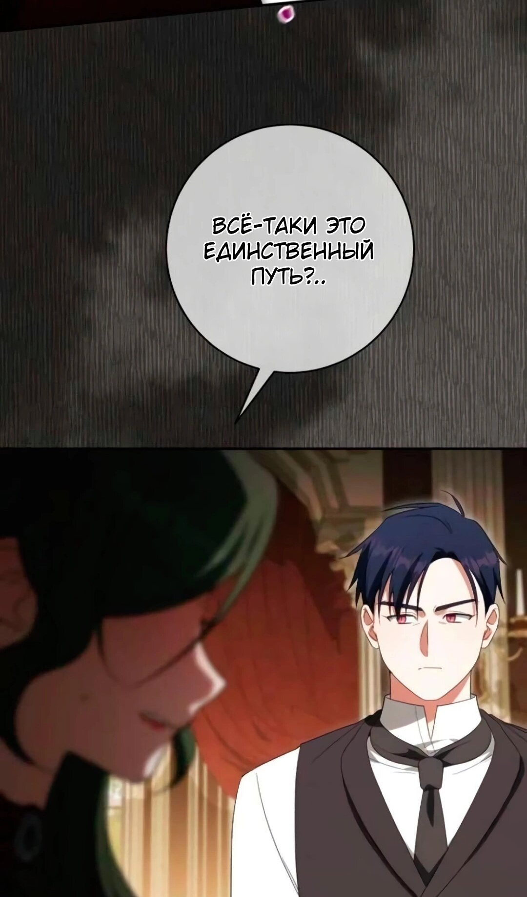 Манга Злая принцесса - Глава 172 Страница 37