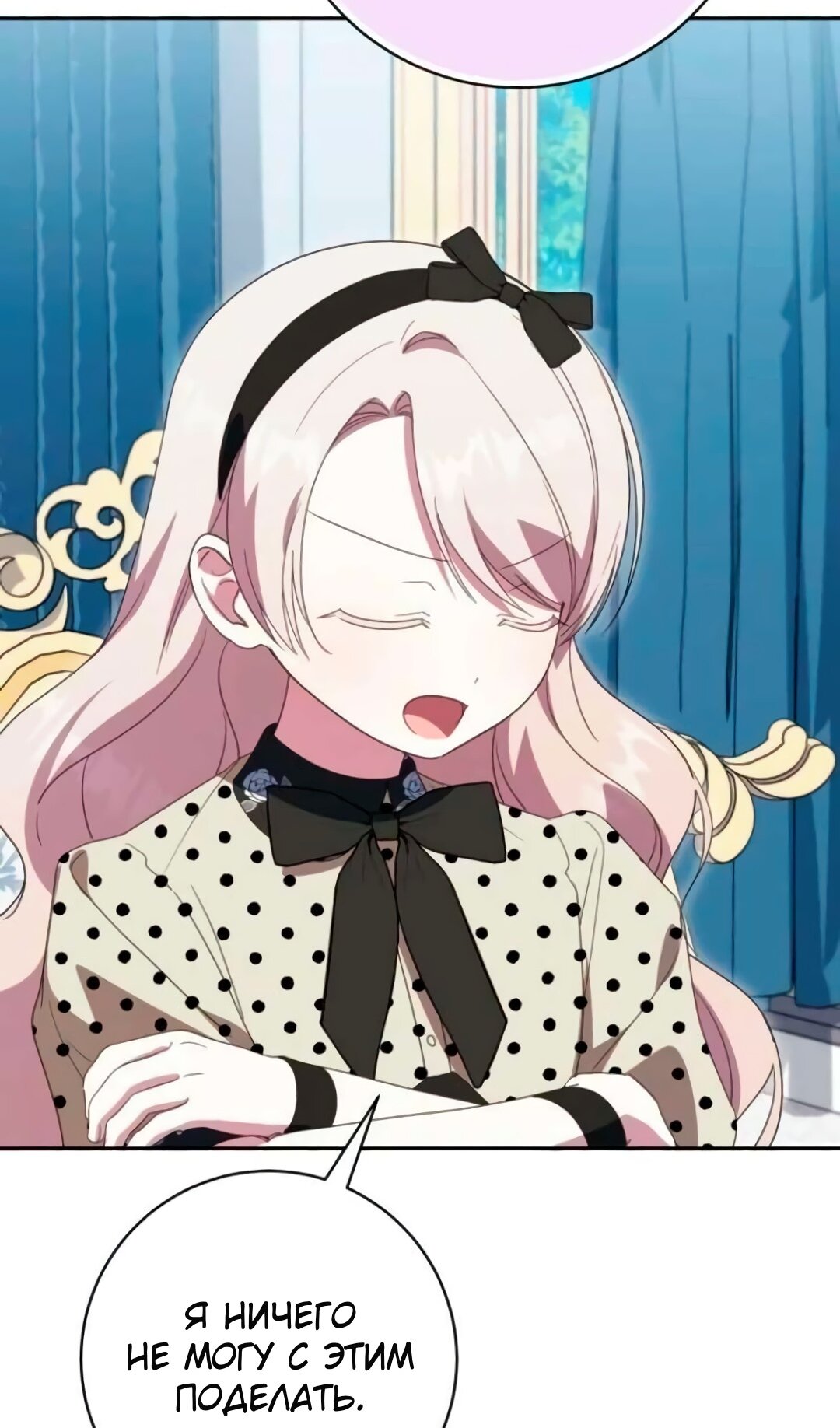 Манга Злая принцесса - Глава 172 Страница 66