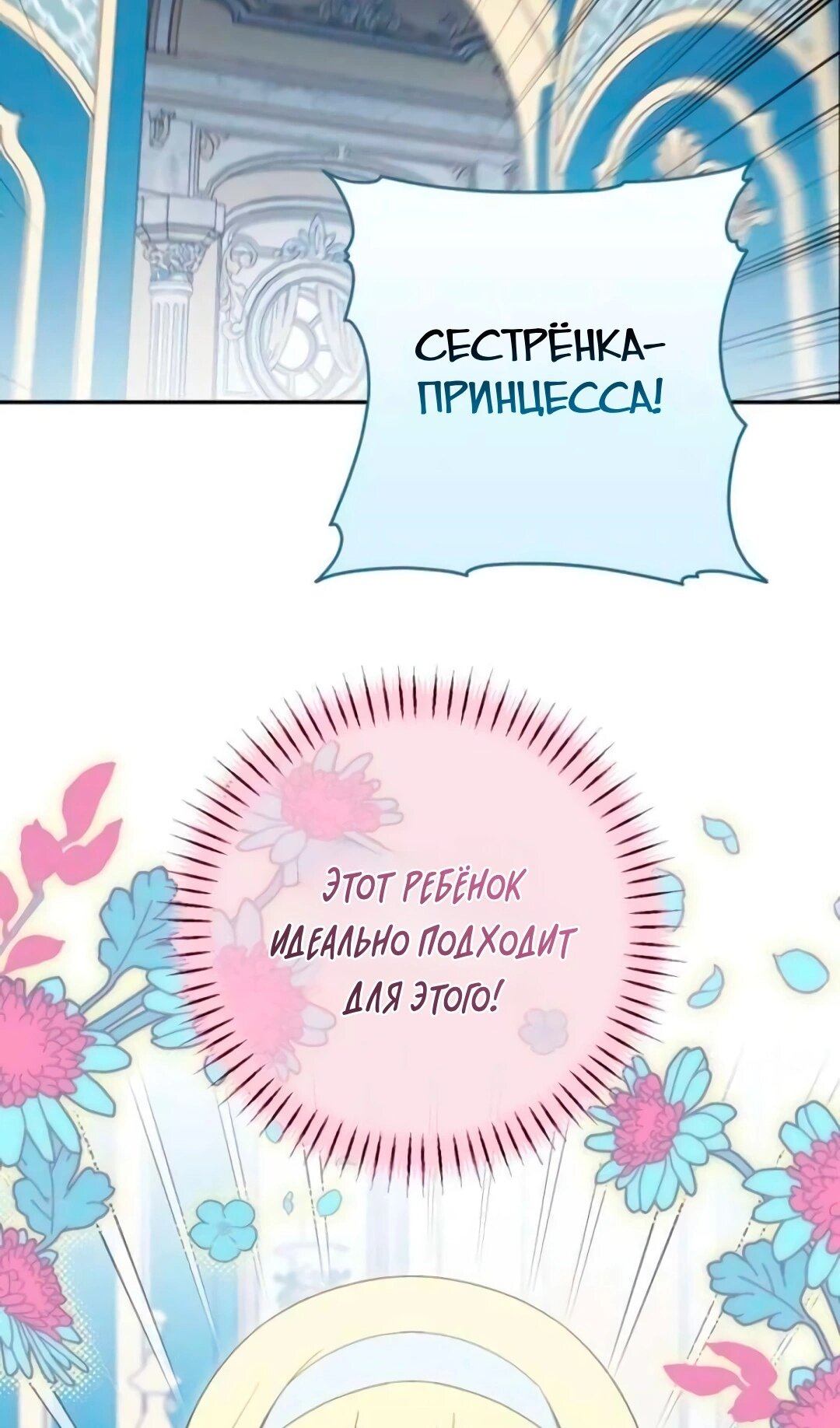 Манга Злая принцесса - Глава 172 Страница 18