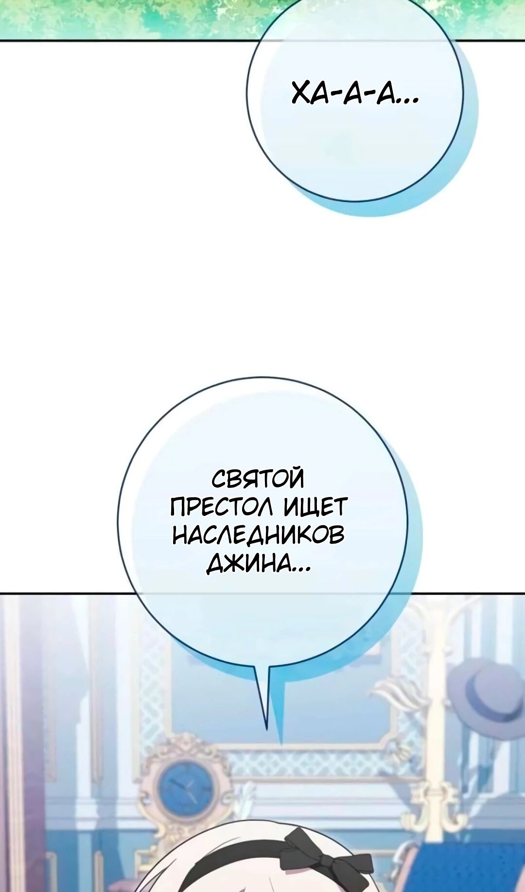 Манга Злая принцесса - Глава 172 Страница 3