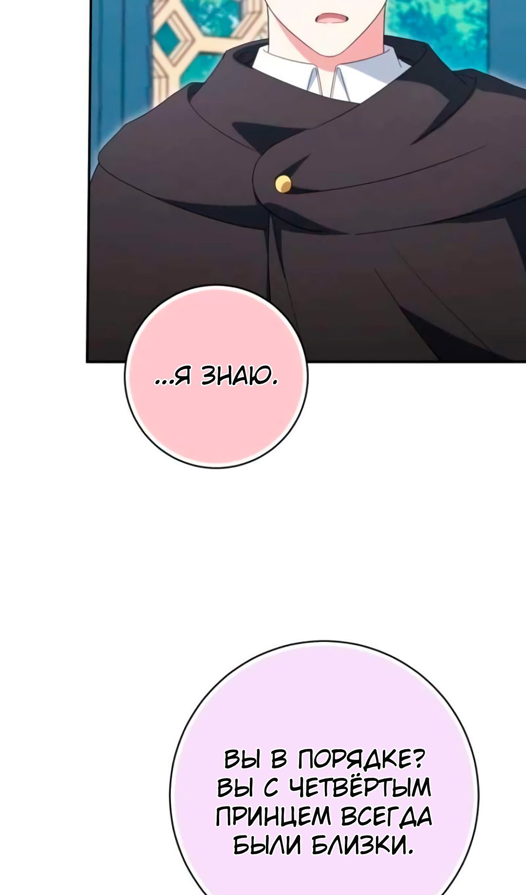 Манга Злая принцесса - Глава 172 Страница 65