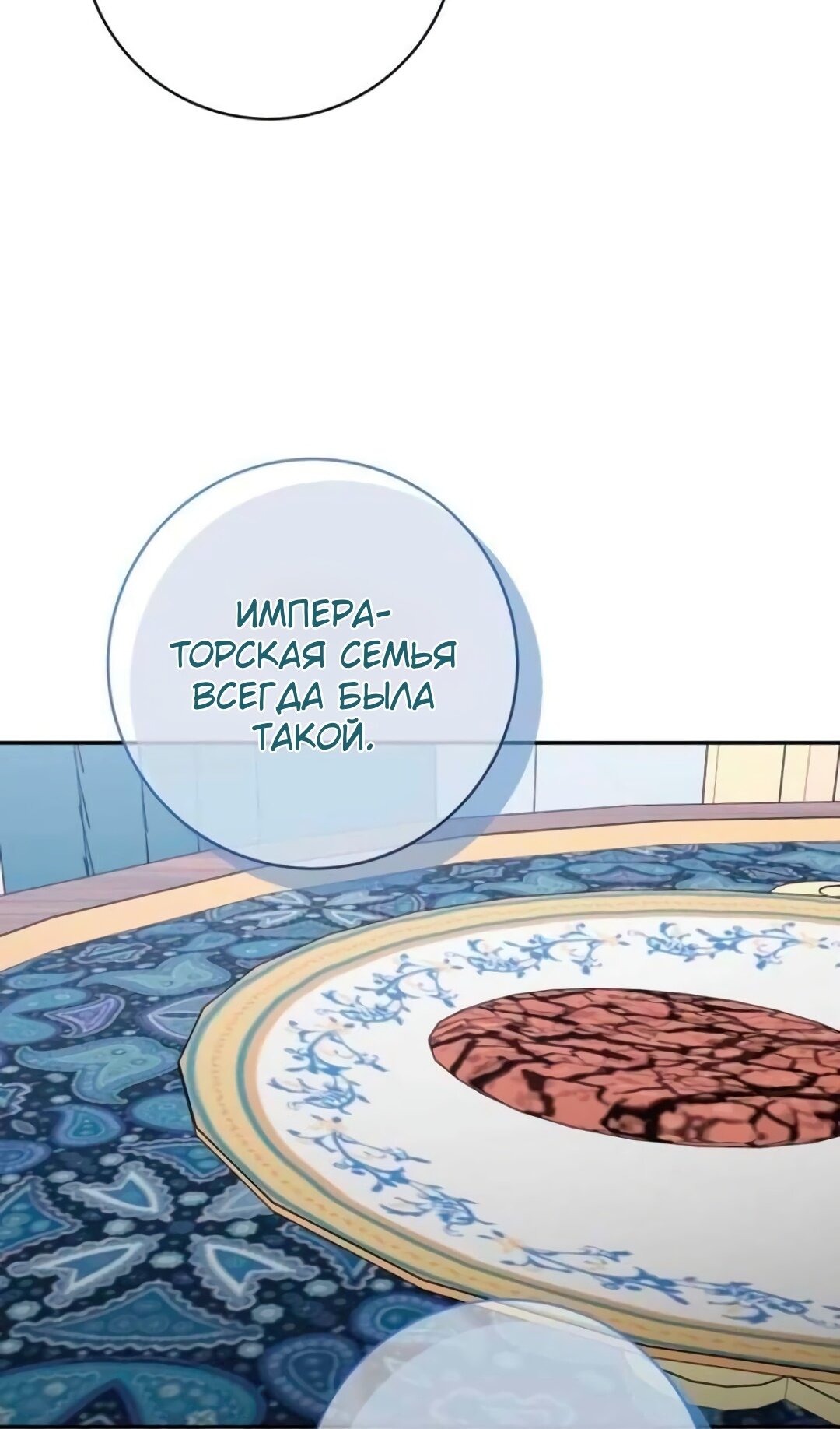 Манга Злая принцесса - Глава 172 Страница 67