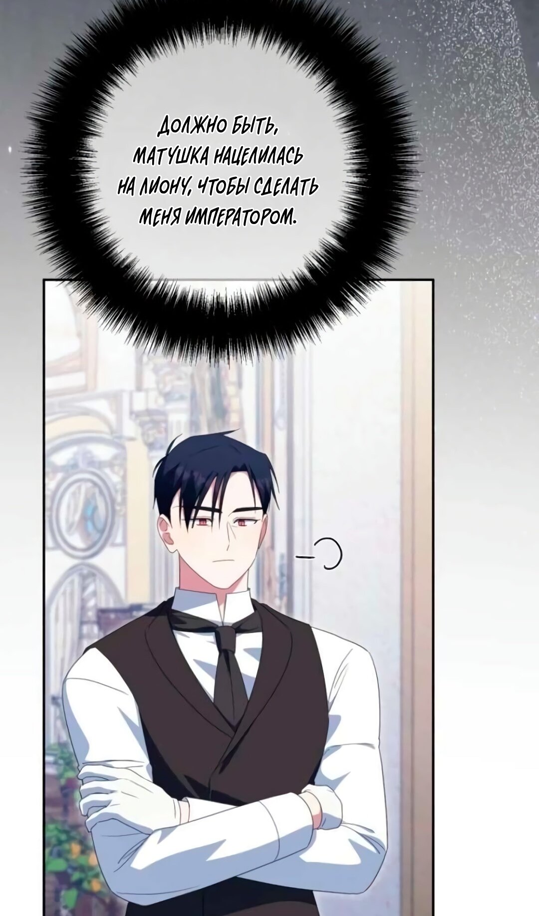 Манга Злая принцесса - Глава 172 Страница 55