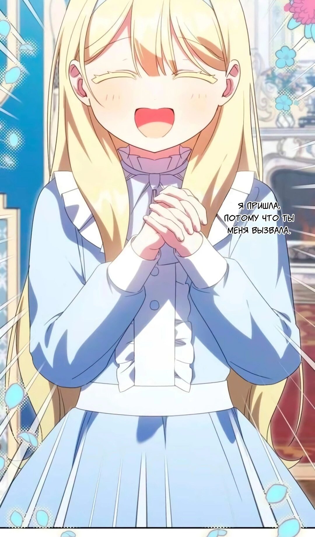 Манга Злая принцесса - Глава 172 Страница 19