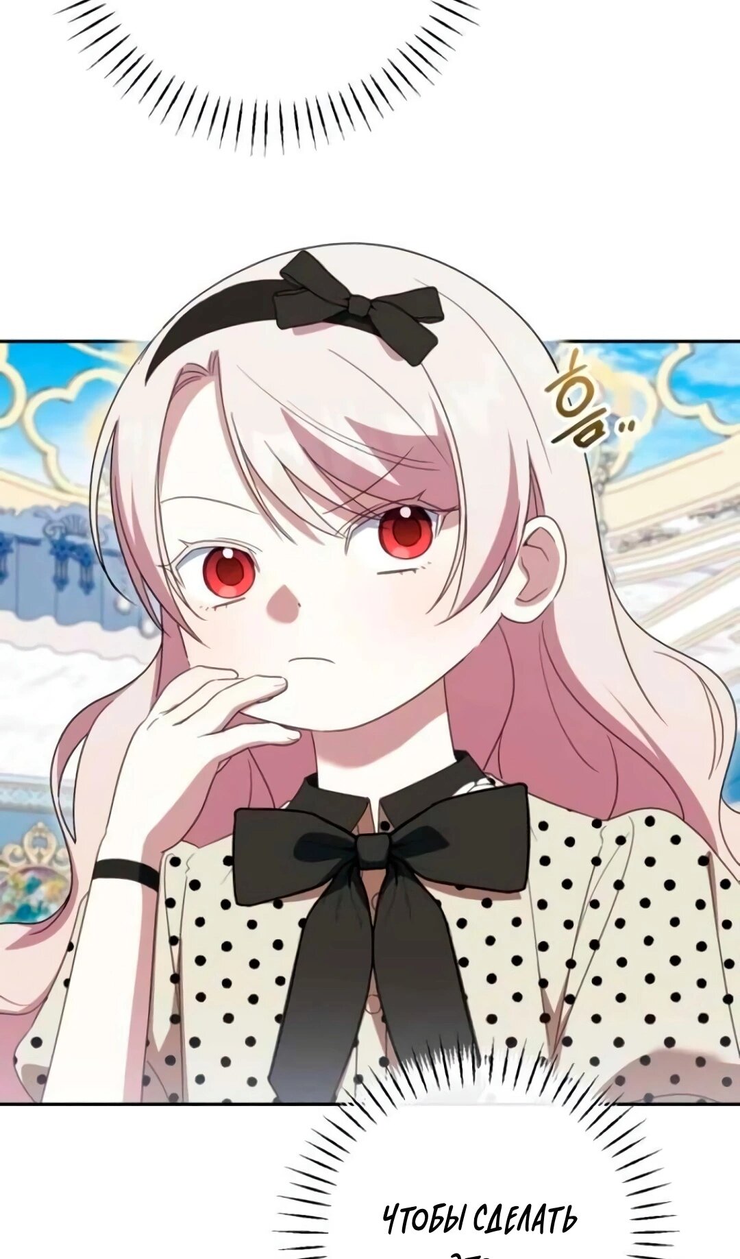 Манга Злая принцесса - Глава 172 Страница 16