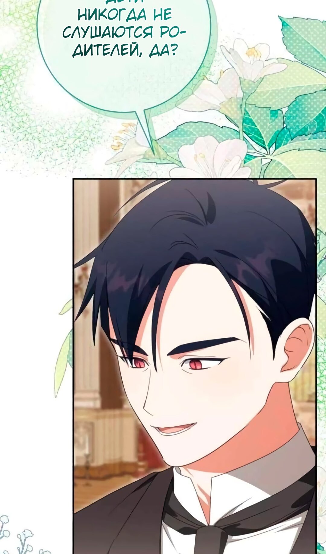 Манга Злая принцесса - Глава 172 Страница 25