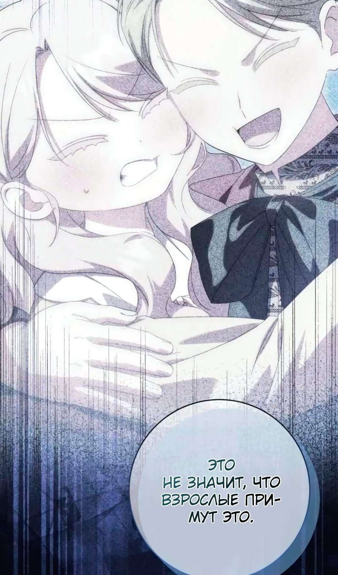 Манга Злая принцесса - Глава 172 Страница 69