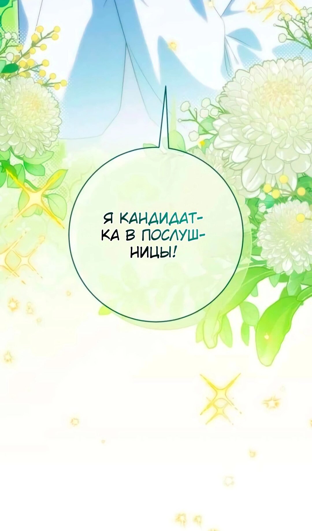 Манга Злая принцесса - Глава 172 Страница 80