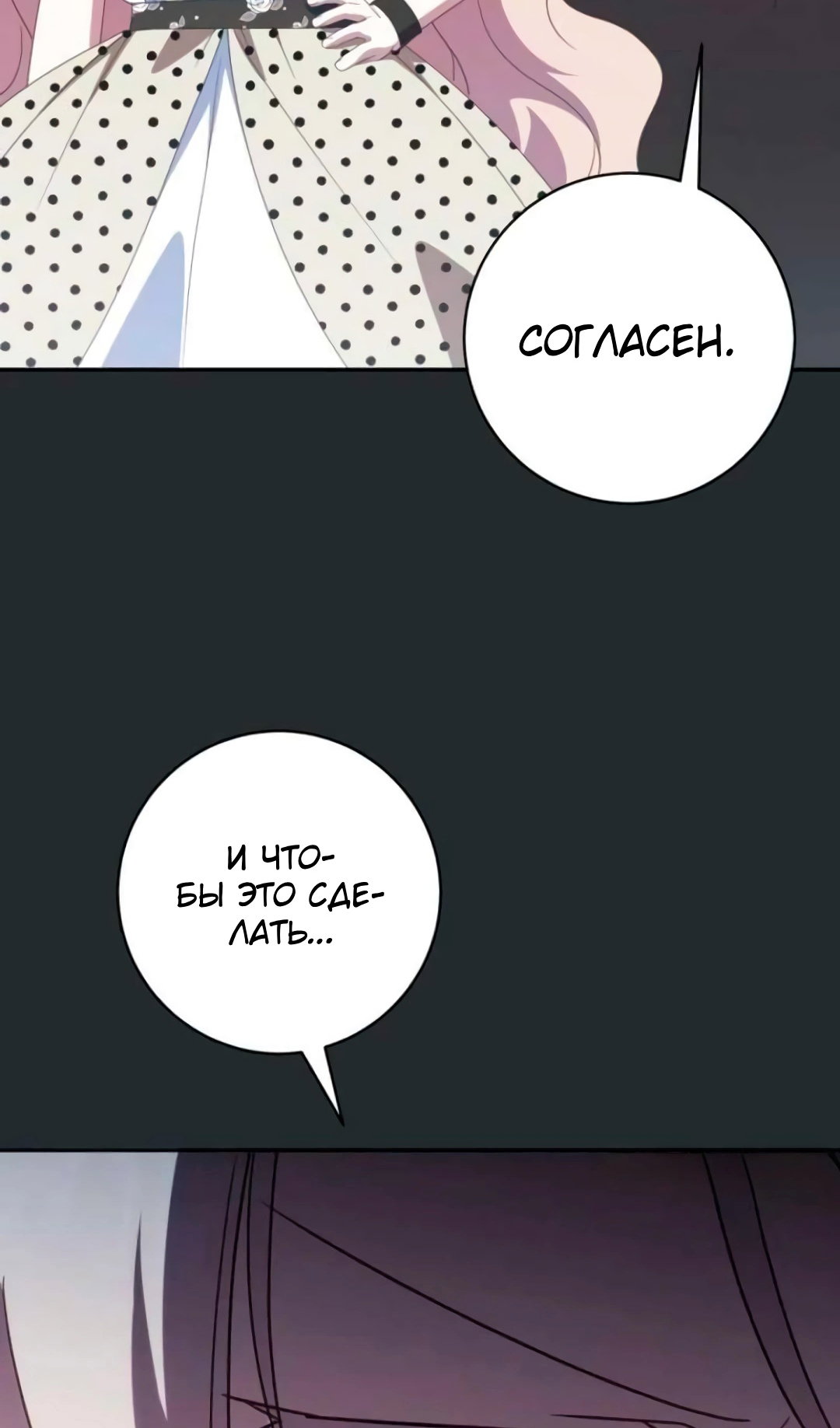 Манга Злая принцесса - Глава 172 Страница 73