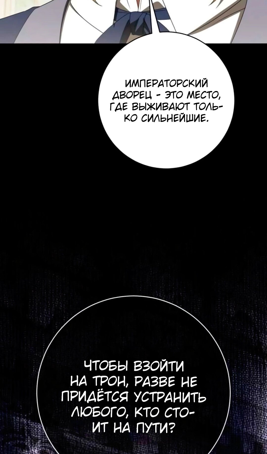 Манга Злая принцесса - Глава 172 Страница 35