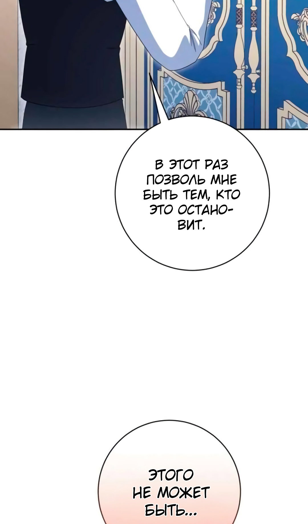 Манга Злая принцесса - Глава 172 Страница 50