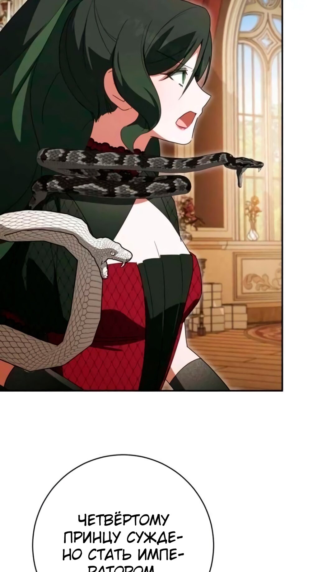 Манга Злая принцесса - Глава 172 Страница 31