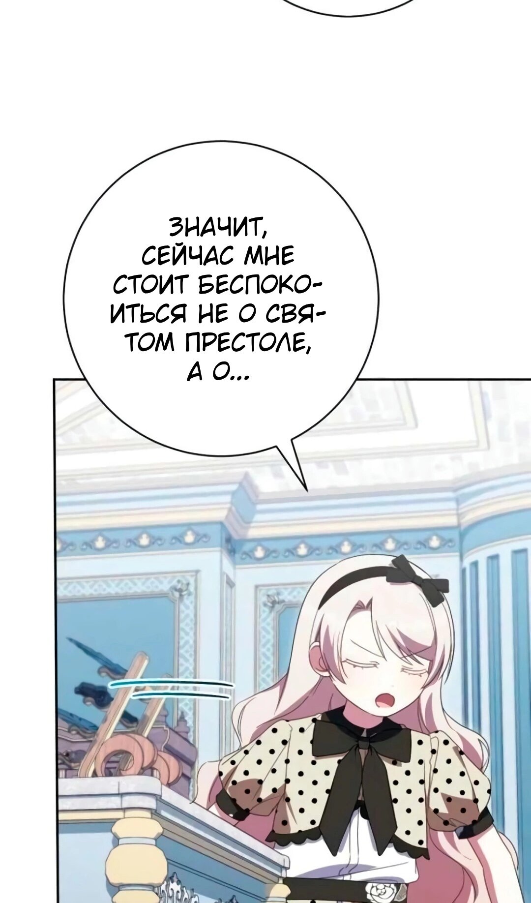 Манга Злая принцесса - Глава 172 Страница 9