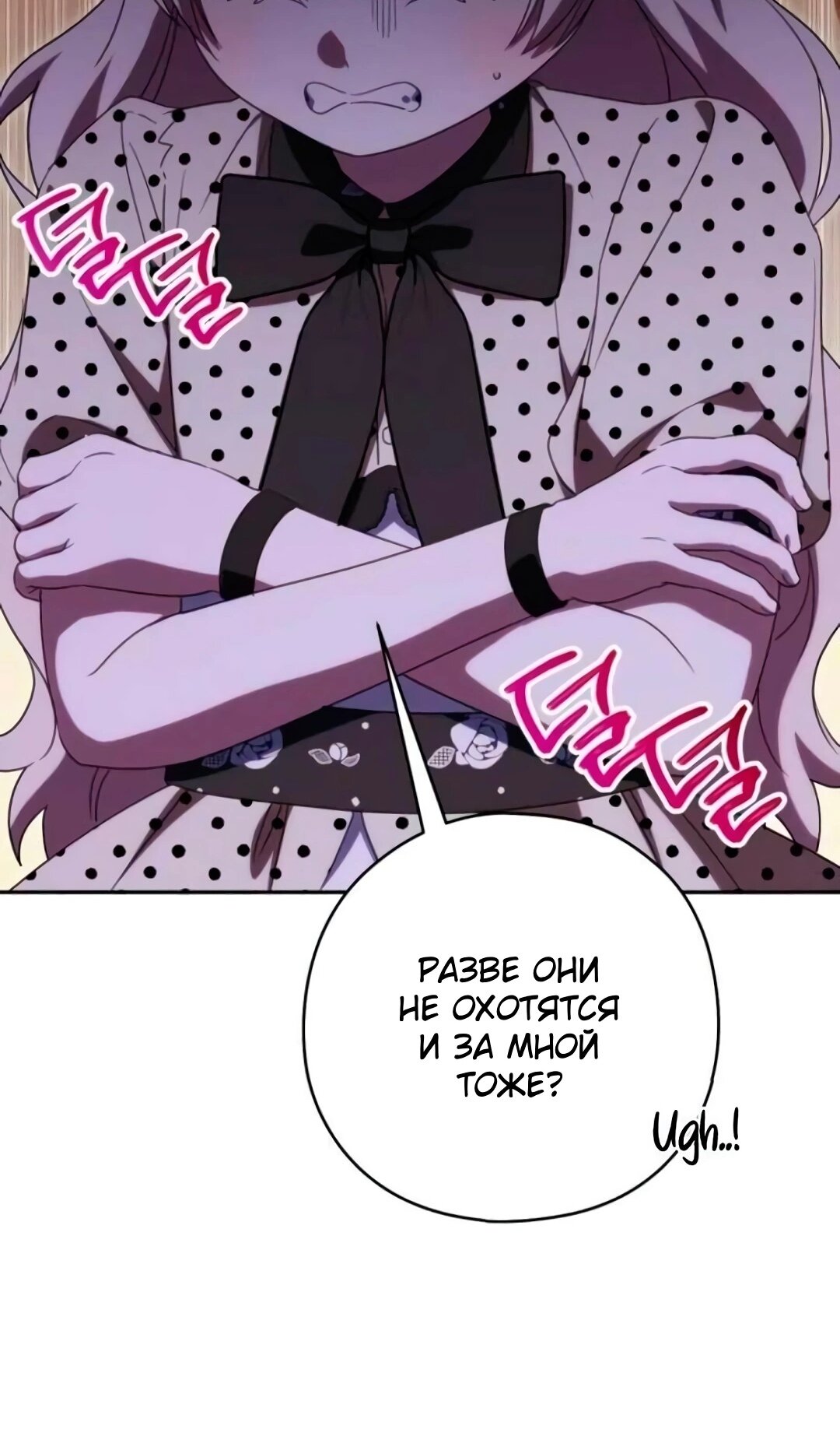 Манга Злая принцесса - Глава 172 Страница 7