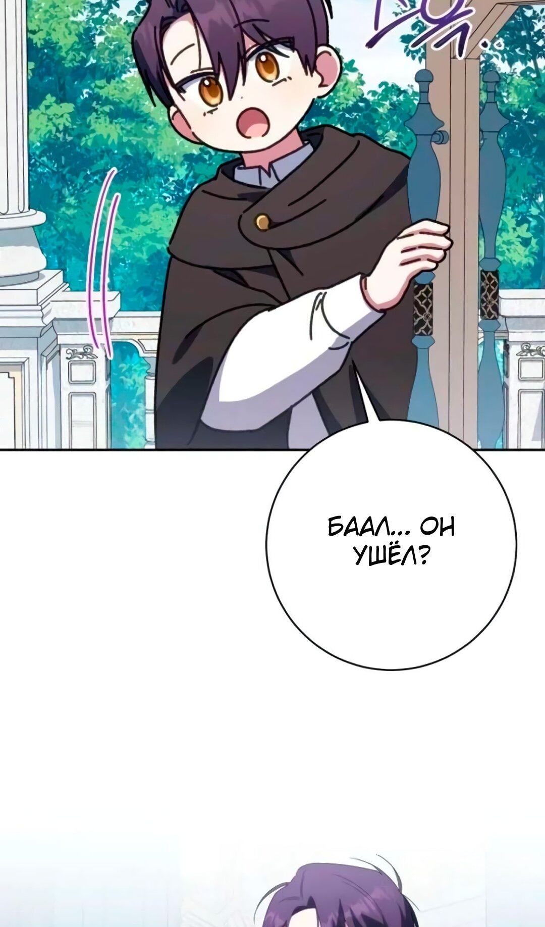 Манга Злая принцесса - Глава 172 Страница 62