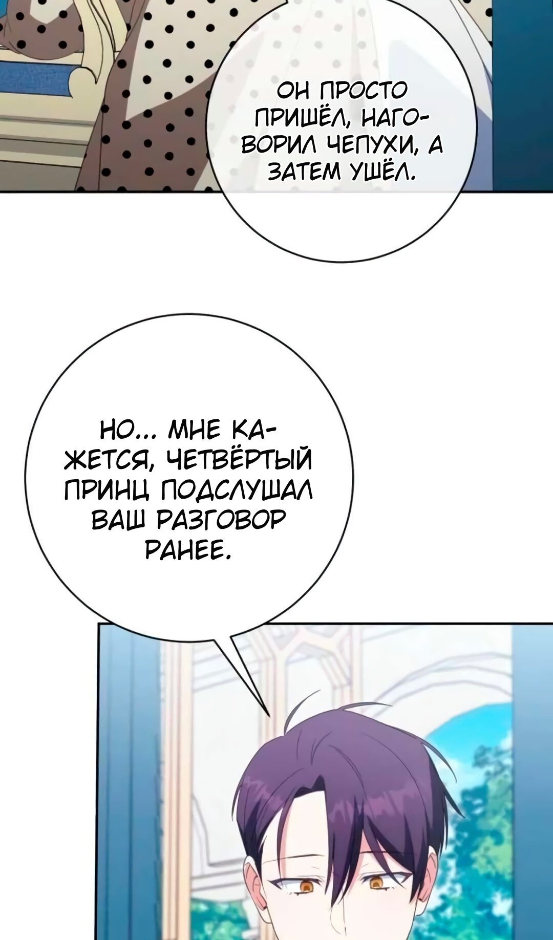 Манга Злая принцесса - Глава 172 Страница 64